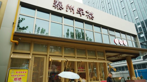 永之胜 从一碗鱼汤面到一条产业带，沿沪宁早茶与普陀发展同频共振